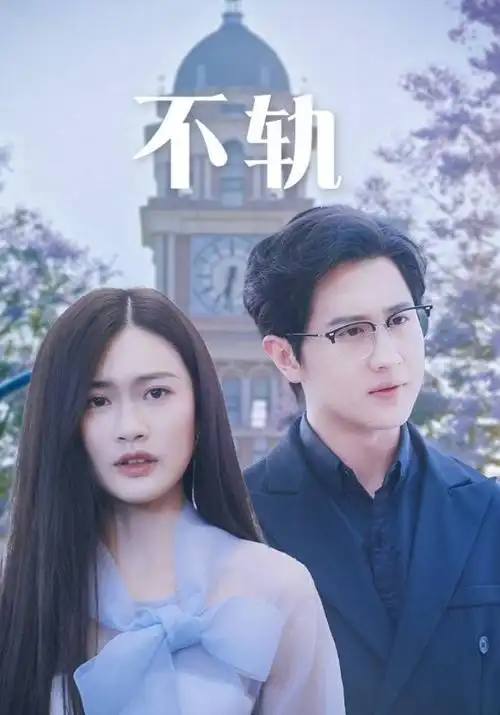 春日告白练习青春短剧全集